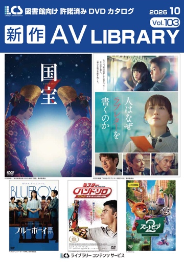AV LIBRARY vol.103
