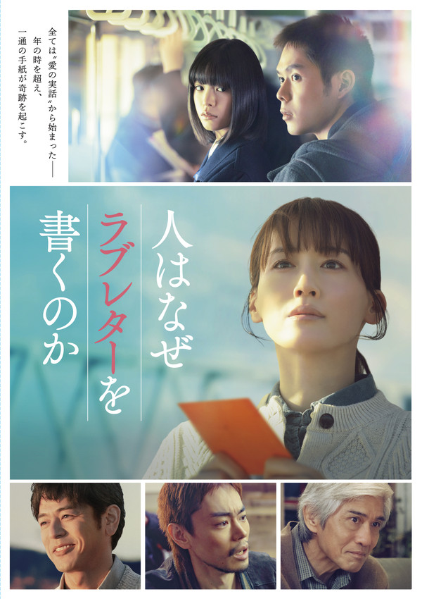 人はなぜラブレターを書くのか