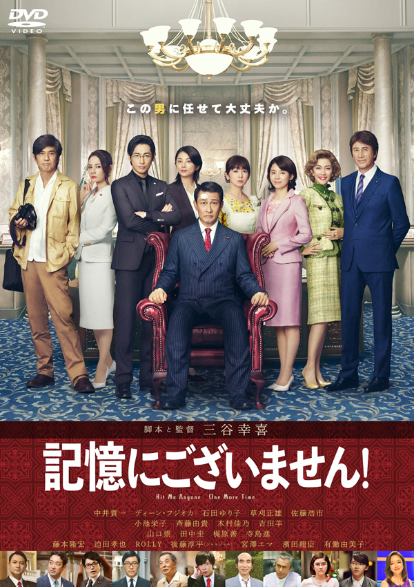 記憶にございません！